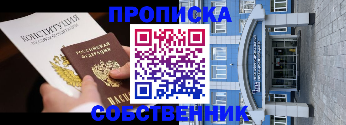 прописка для военкомата в Хабаровске