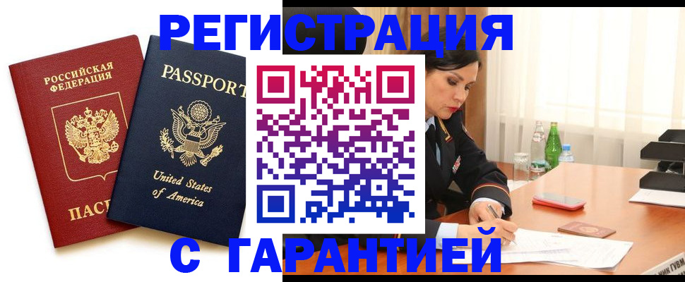 временная регистрация гарантия в Хабаровске