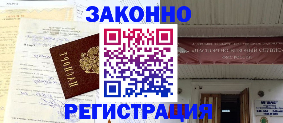 временная регистрация гарантия в Хабаровске