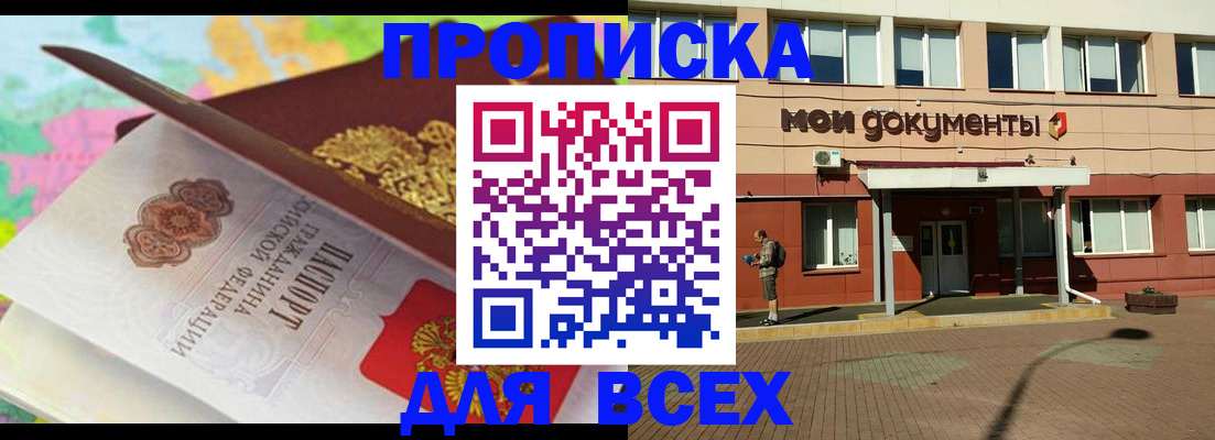 временная регистрация купить в Хабаровске